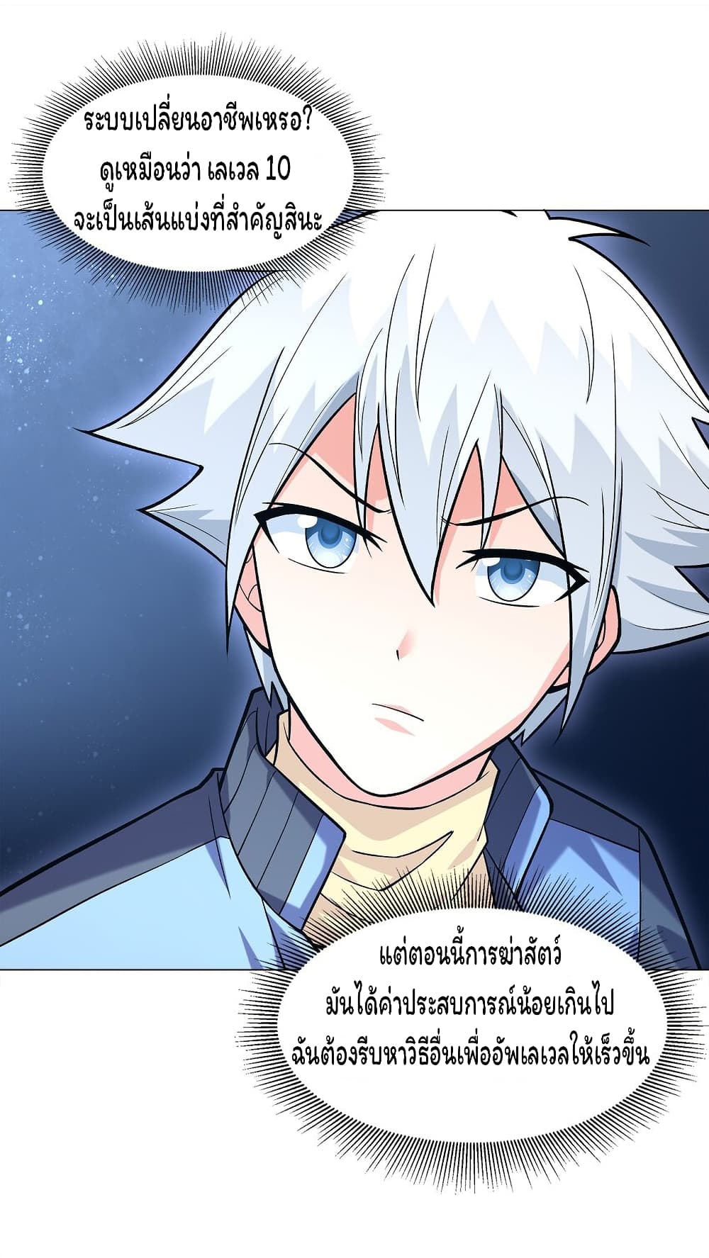 Age of the Gods The World Becomes an Online Game à¸•à¸­à¸™à¸—à¸µà¹ˆ 7 (30)