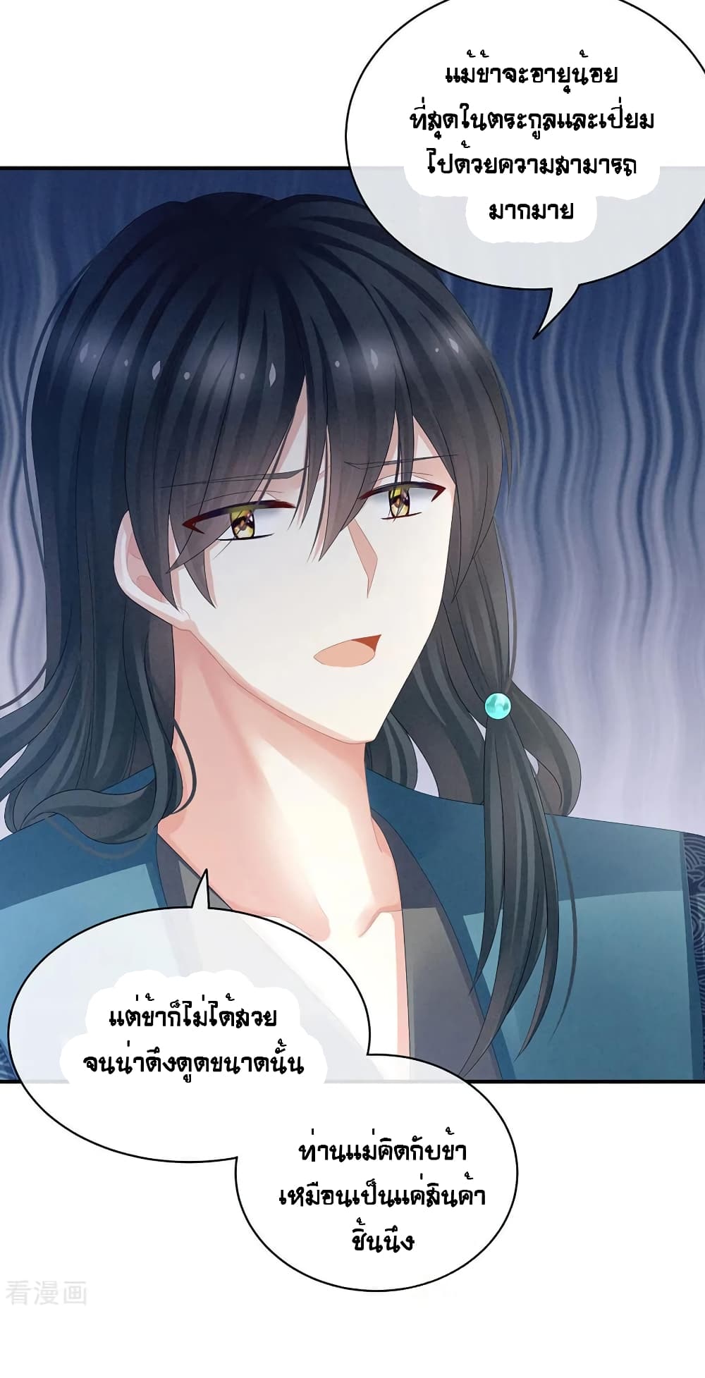 Empress’s Harem ตอนที่ 44 (7)