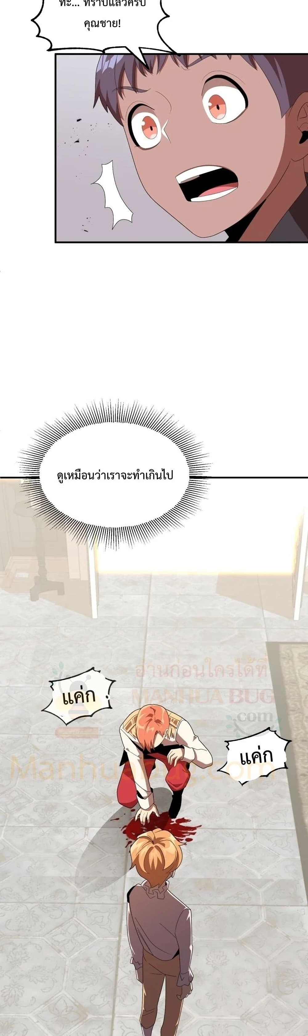 Youngest Scion of the Mages ตอนที่ 5 (30)