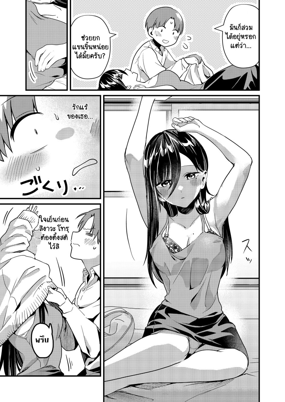 Tokimori san ga Muboubi desu!! 10 (9)