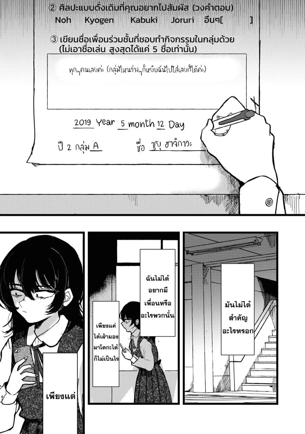 Kono Ai wo Owarasete kurenai ka ตอนที่ 1 (25)