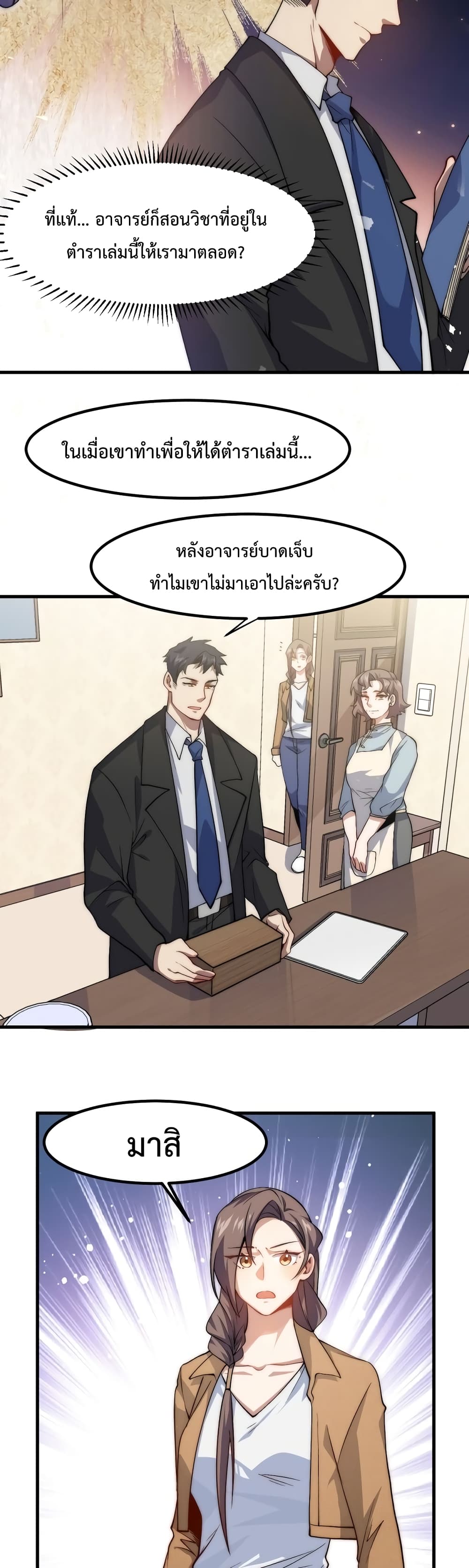 Papa Paladin ตอนที่ 16 (20)