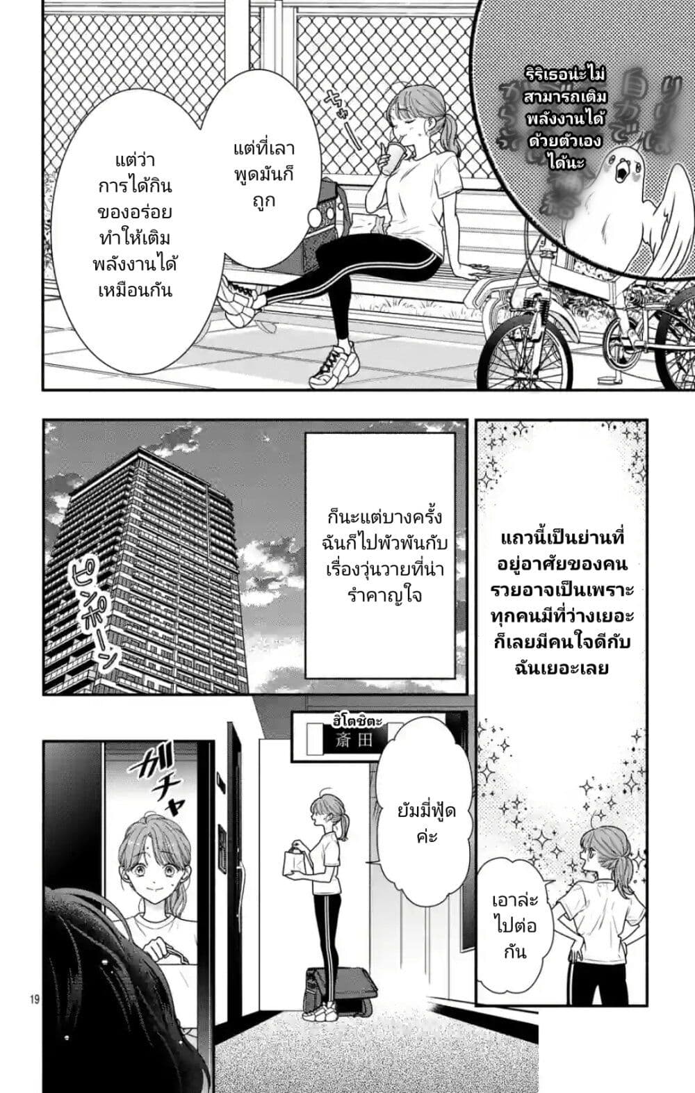 99% Succubus chan ตอนที่ 1 (18)