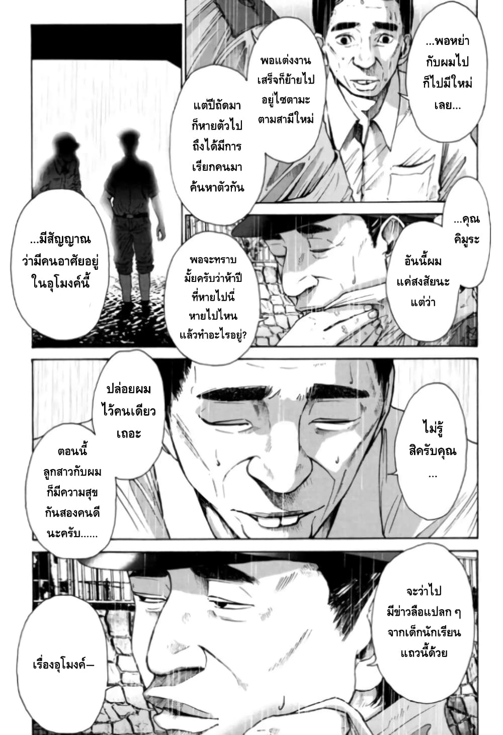 Nijigahara Holograph ตอนที่ 0 (22)