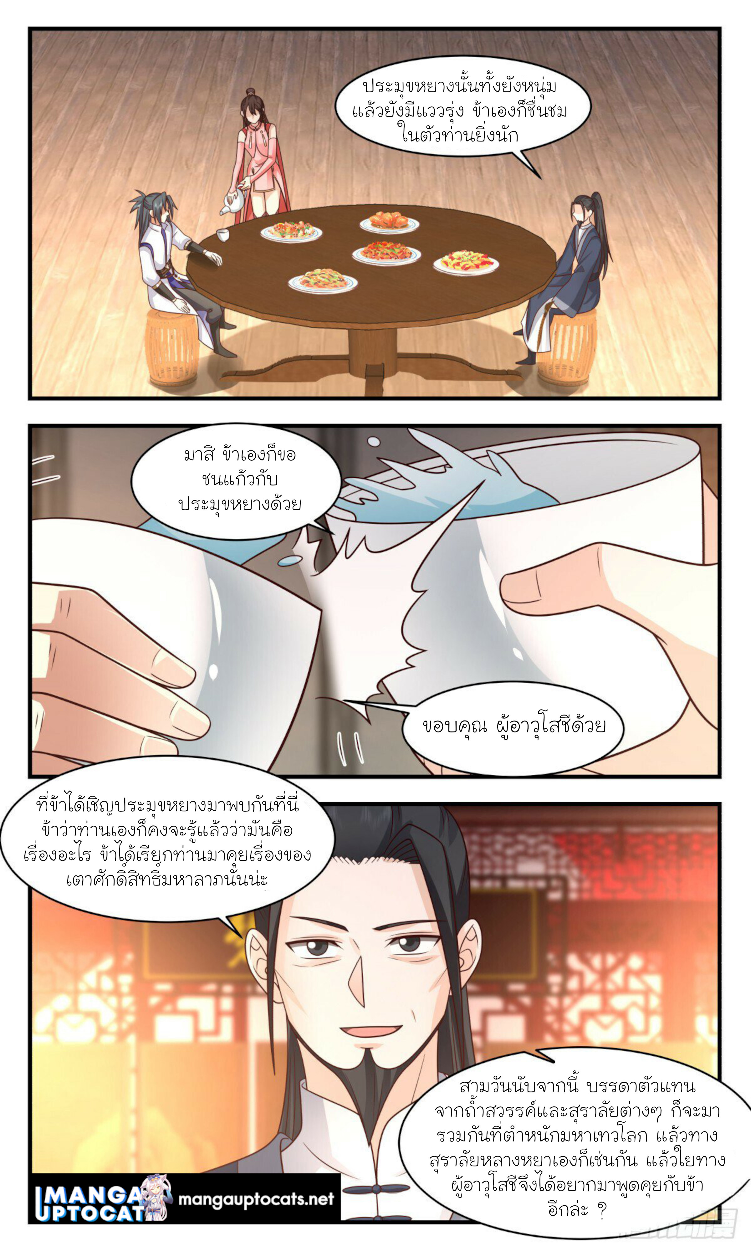 Martial Peak à¹€à¸—à¸žà¸¢à¸¸à¸—à¸˜à¹Œà¹€à¸«à¸™à¸·à¸­à¹‚à¸¥à¸ à¸•à¸­à¸™à¸—à¸µà¹ˆ 2938 (8)