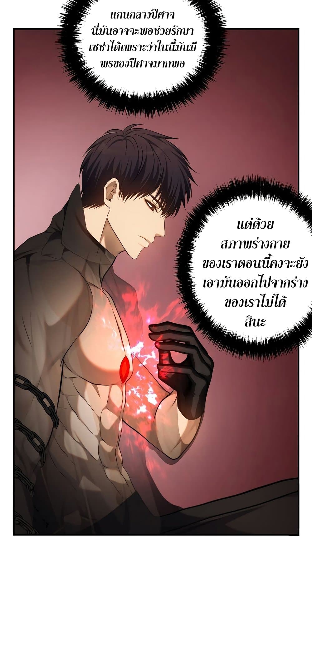 Ranker Who Lives A Second Time ตอนที่ 140 32