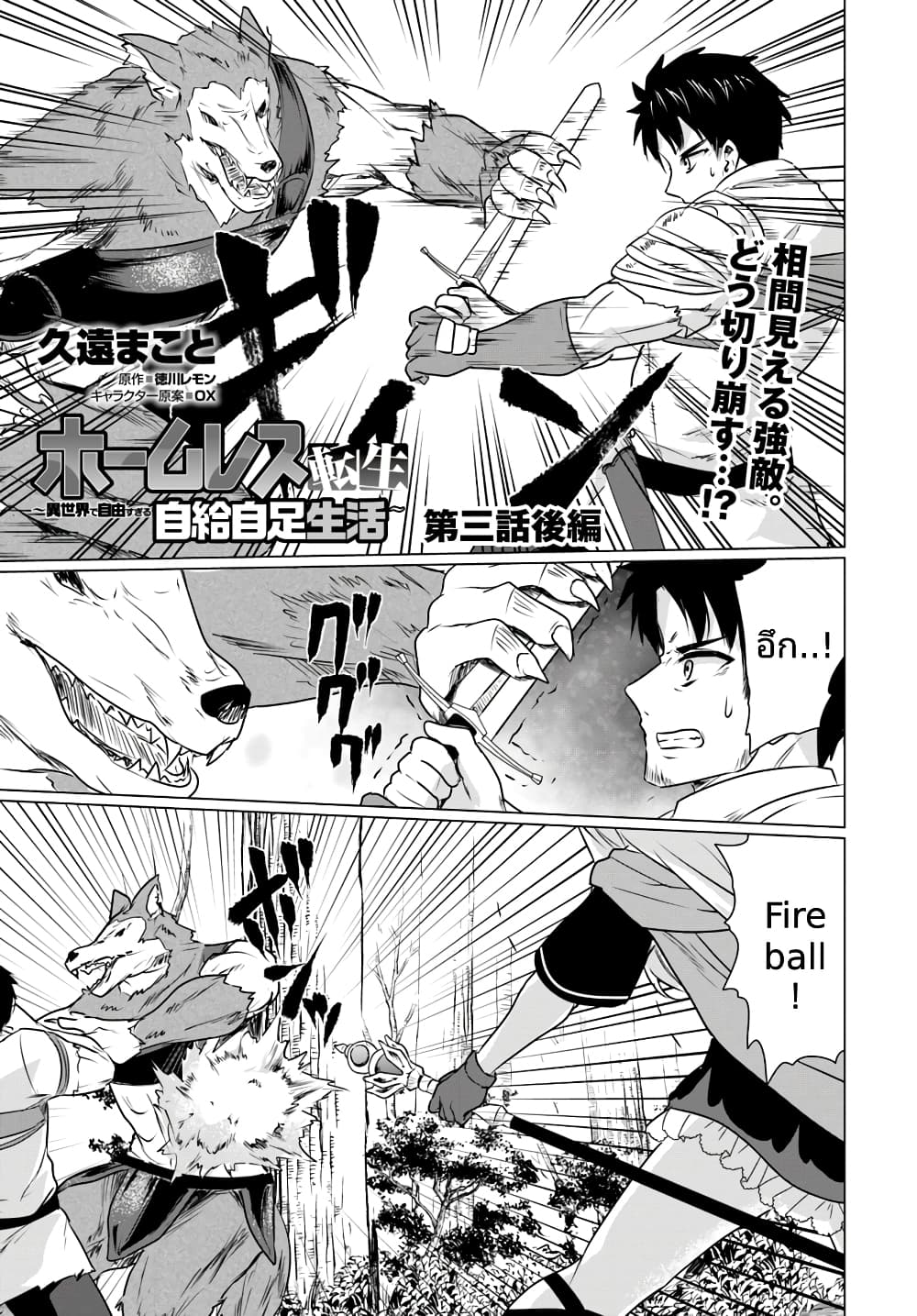 Homuresu Tensei Isekai de Jiyu Sugiru Jikyu Jisoku Seikatsu เธ•เธญเธเธ—เธตเน 3.2 (1)