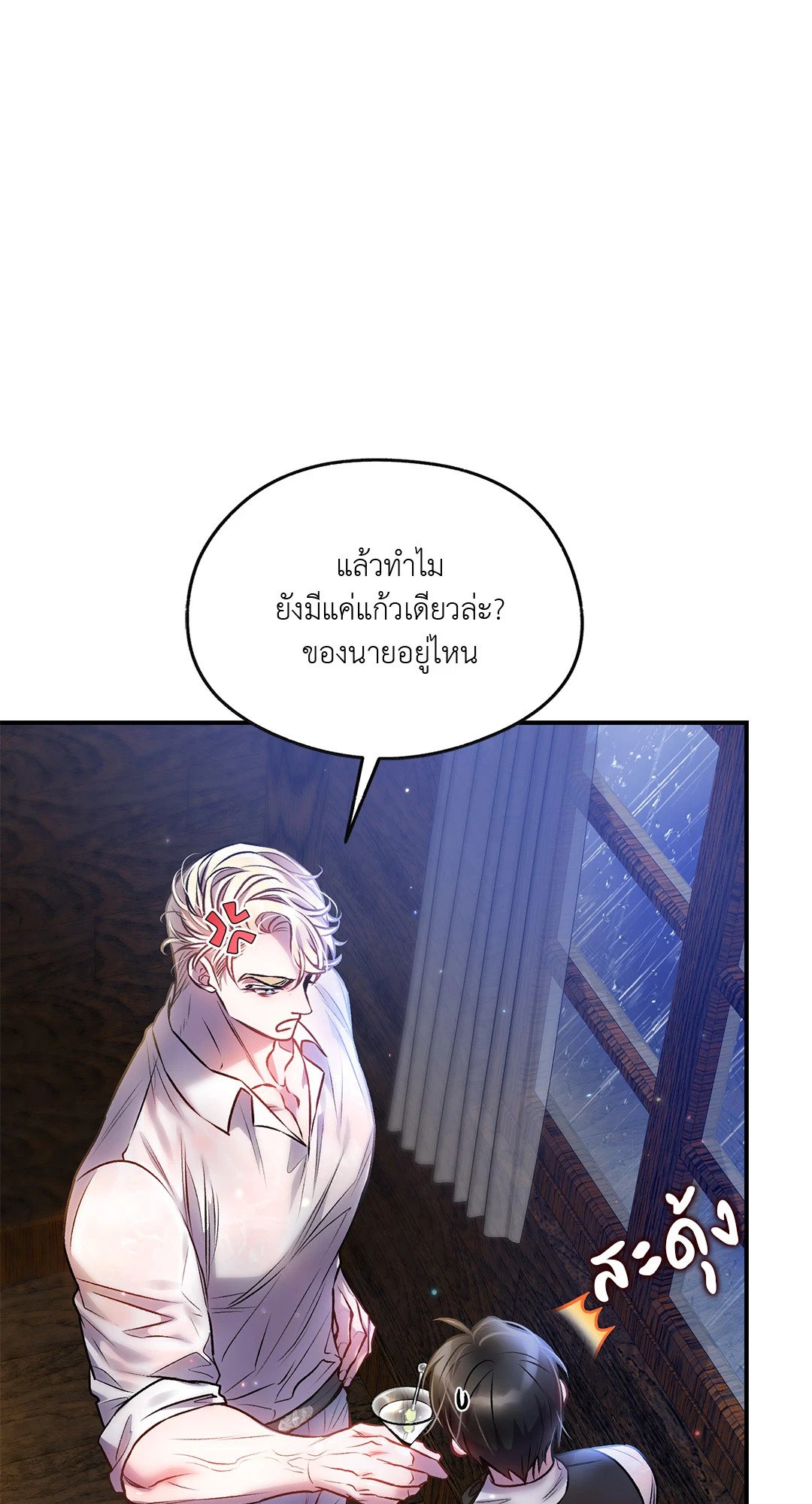 Sugar Rain 25 13