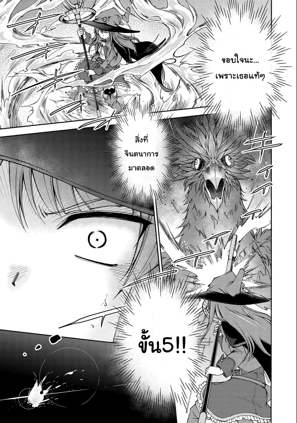 Maid nara Touzen desu. – Nureginu wo Kiserareta ตอนที่ 2 (25)