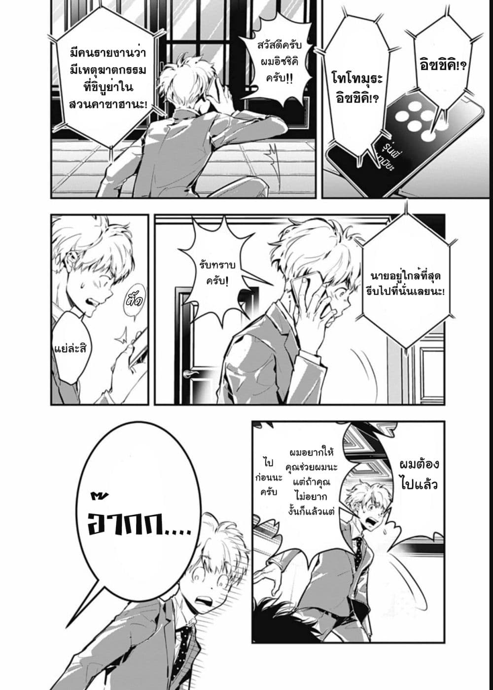 Kamonohashi Ron no Kindan Suiri 1 28
