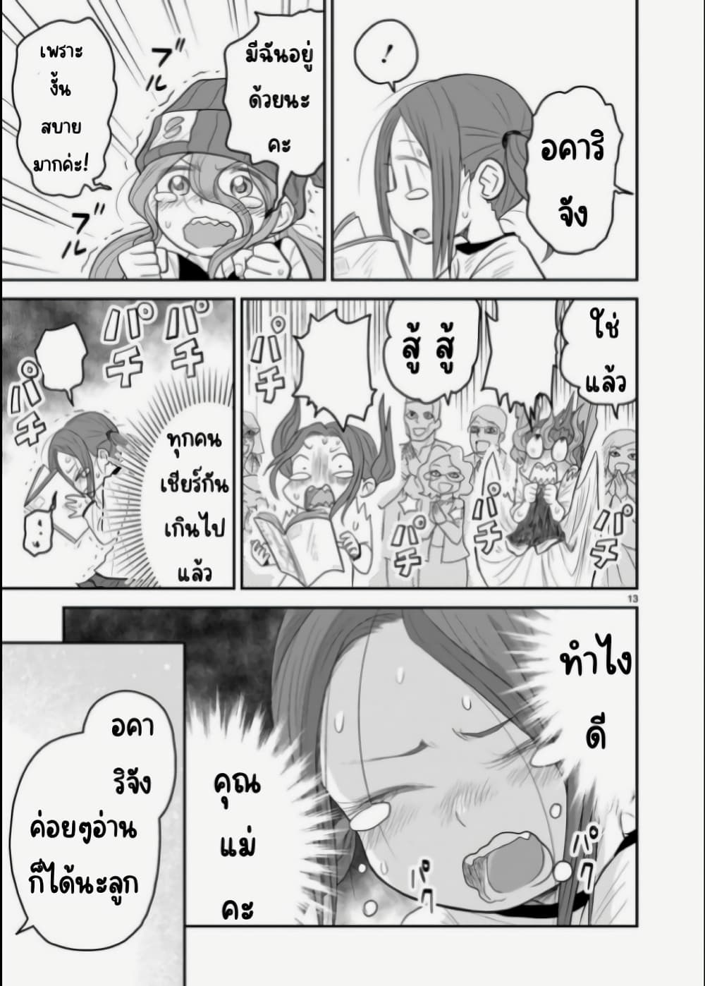 Goddess in Canned Coffee ตอนที่ 11 (13)