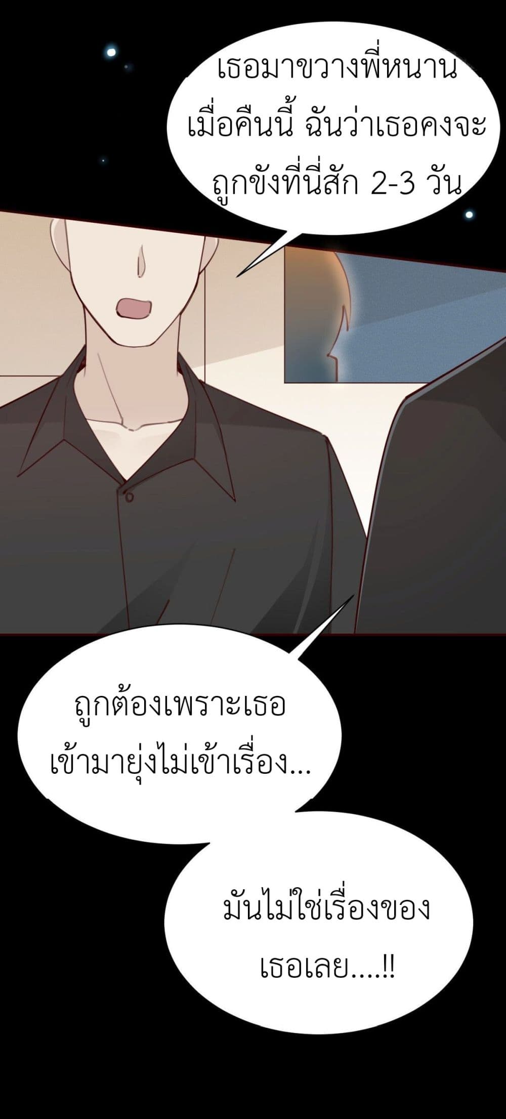 Call me Nemesis ตอนที่ 73 (23)