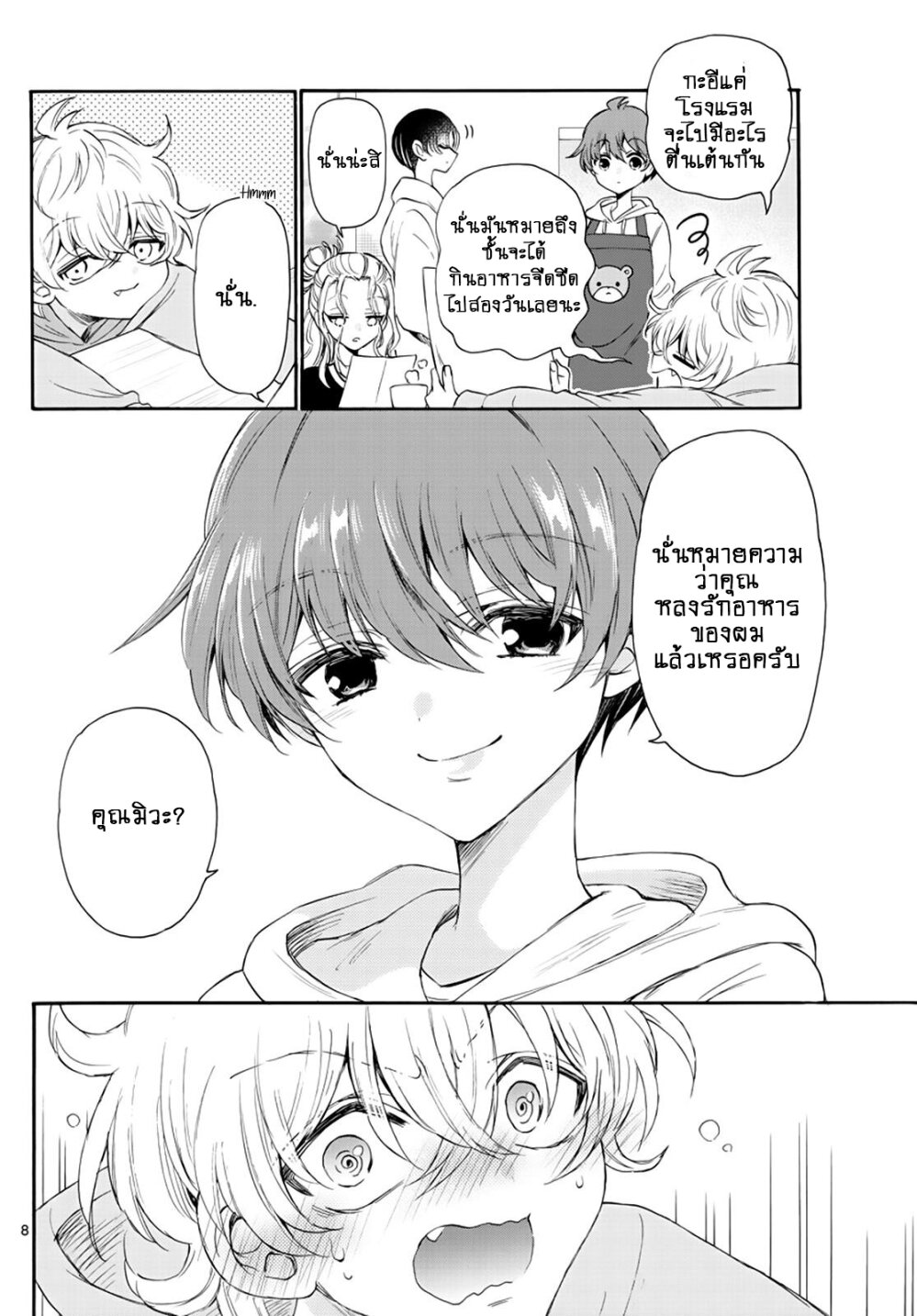 Mikadono Sanshimai wa Angai, Choroi ตอนที่ 8 (8)