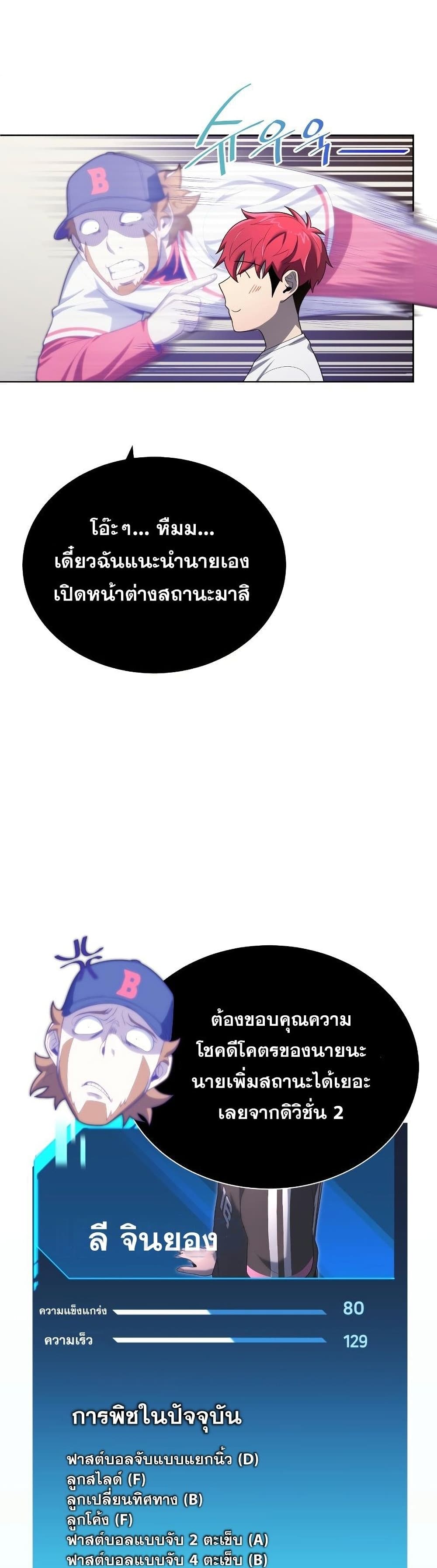 King of the Mound à¸•à¸­à¸™à¸—à¸µà¹ˆ 23 (3)
