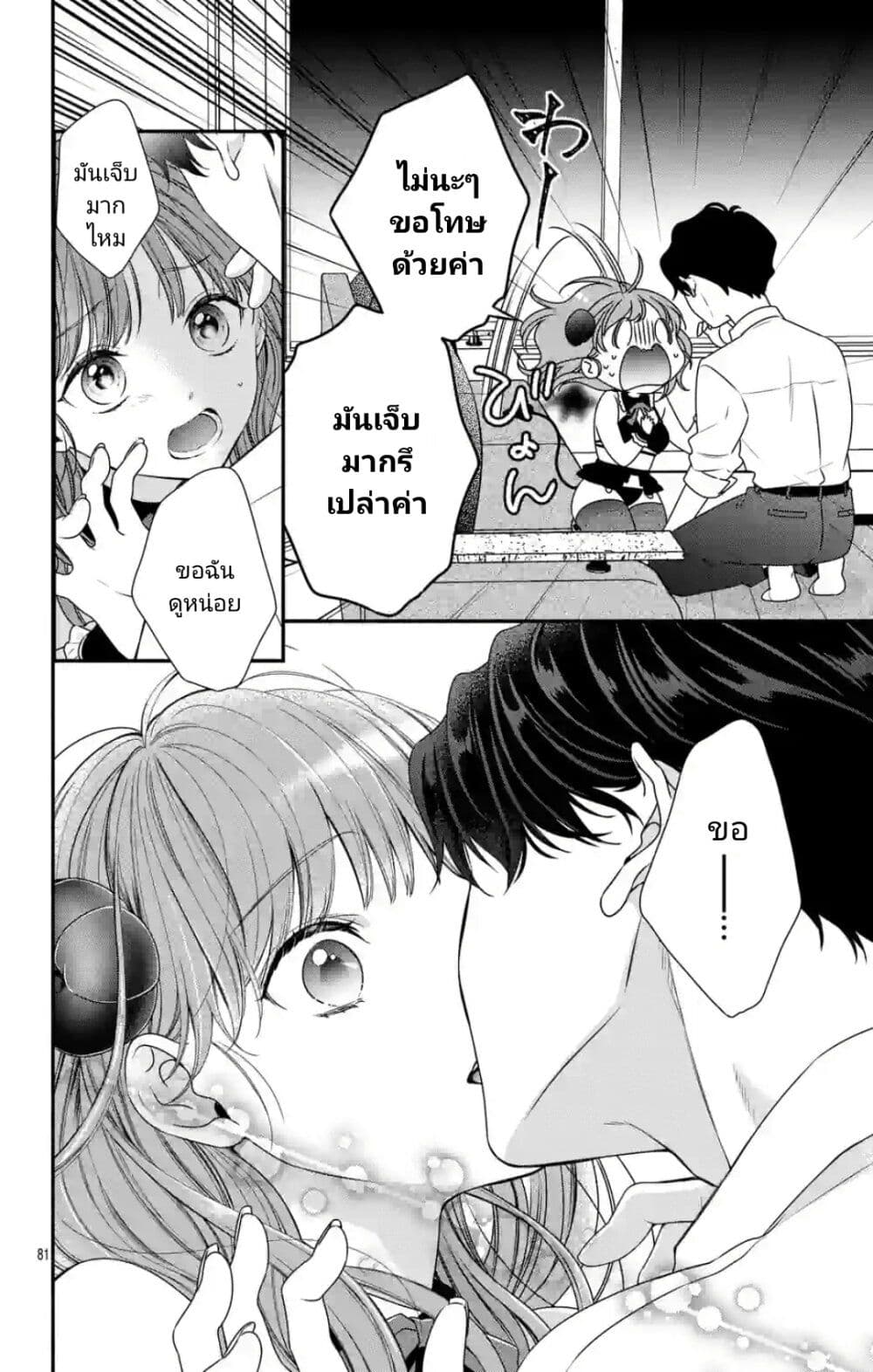 99% Succubus chan ตอนที่ 1 (80)