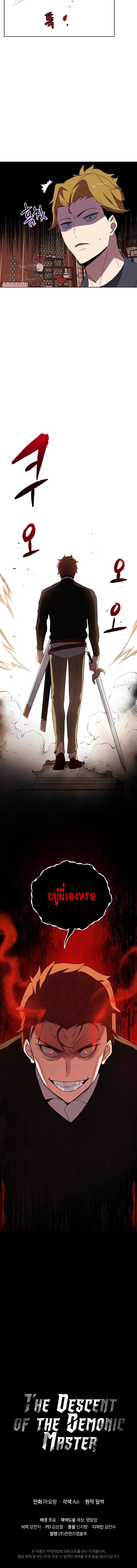 The Descent of the Demonic Master 73 (16)