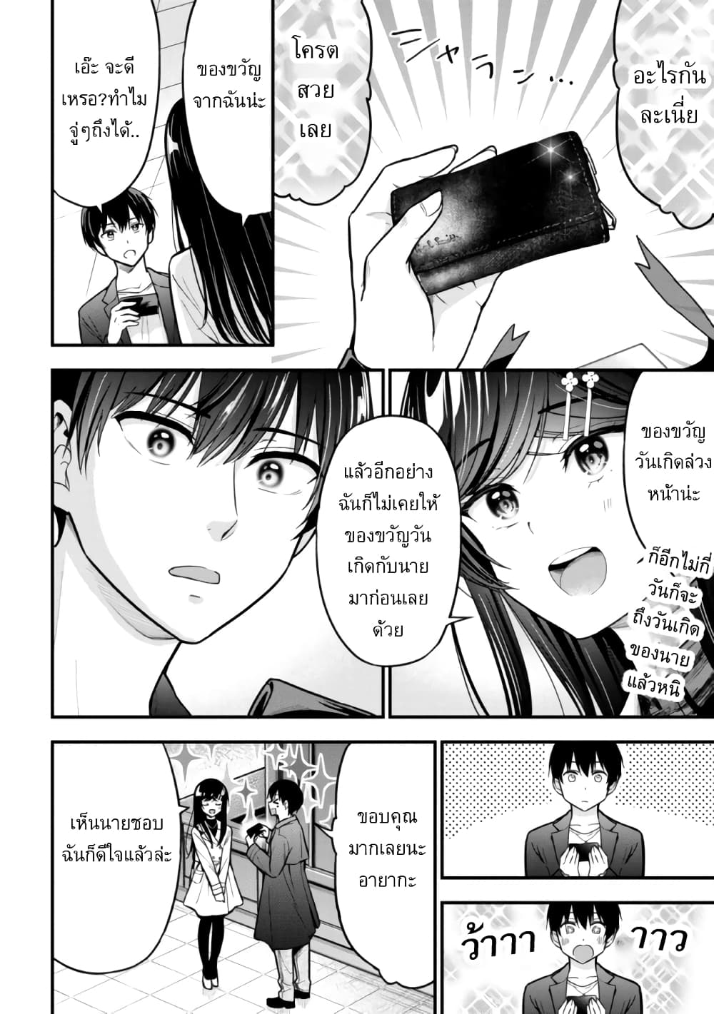 Kanojo ni Uwaki Sareteita Ore ga, Koakuma na Kouhai ni Natsukareteimasu ตอนที่ 7.1 (11)