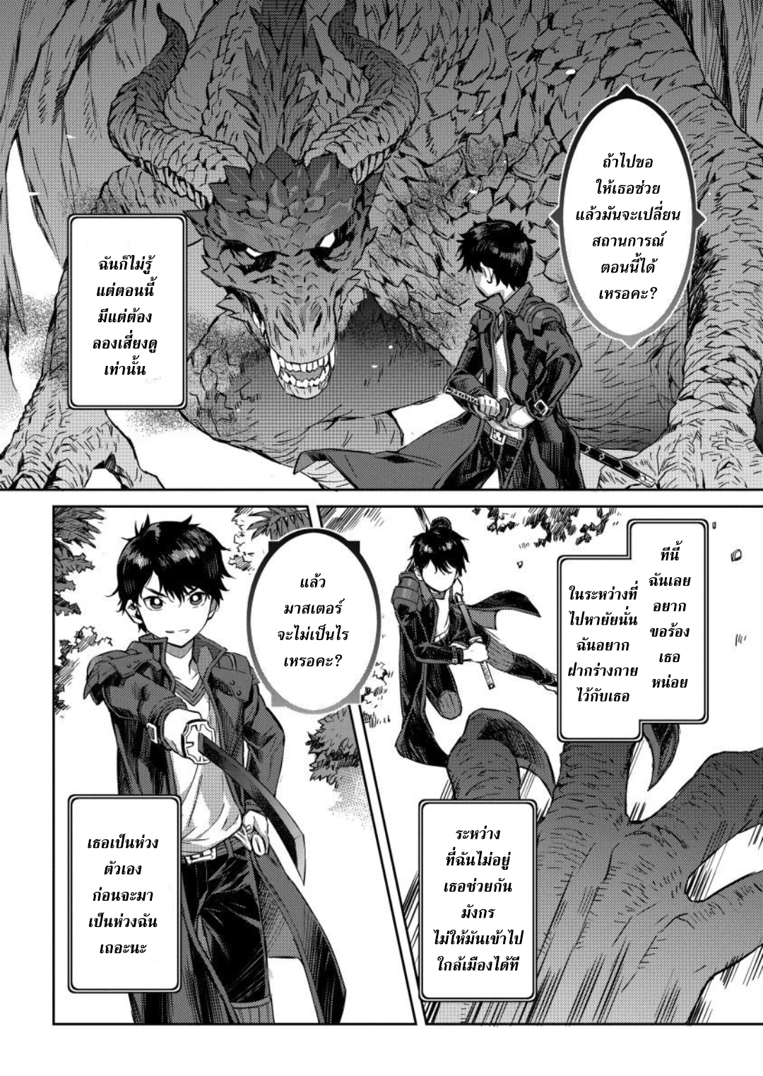 Youtou Tsukai ga Cheat 8.2 (11)