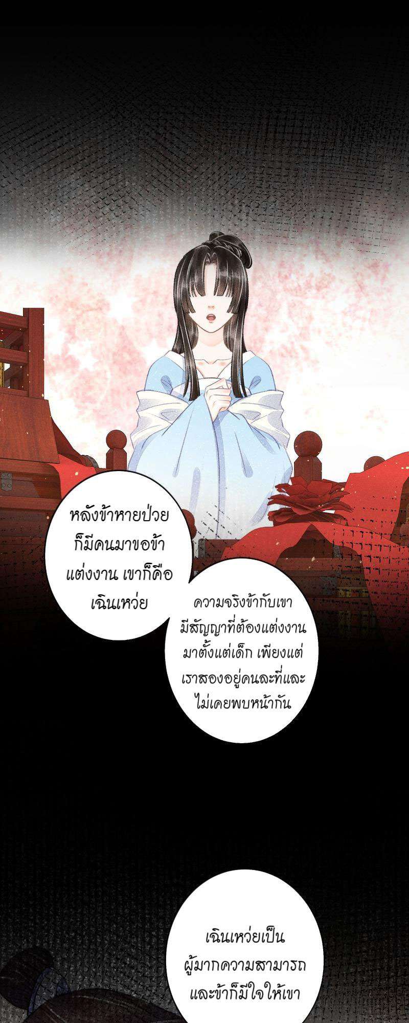 รอรักข้ามกาลเวลา91 11