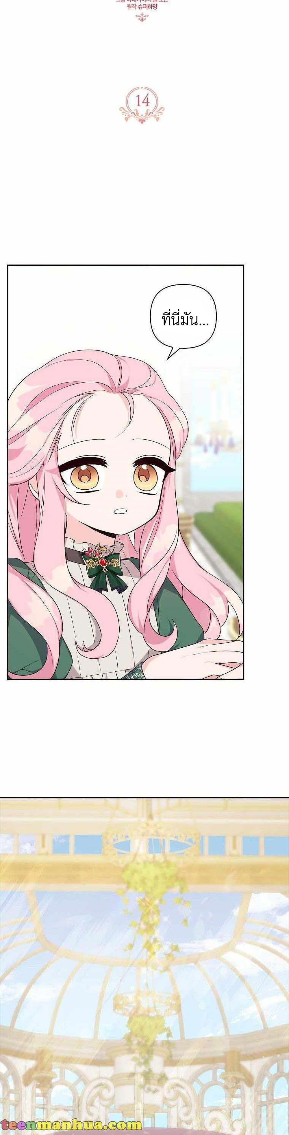 The Youngest Daughter of the Villainous Duke à¸•à¸­à¸™à¸—à¸µà¹ˆ 14 04