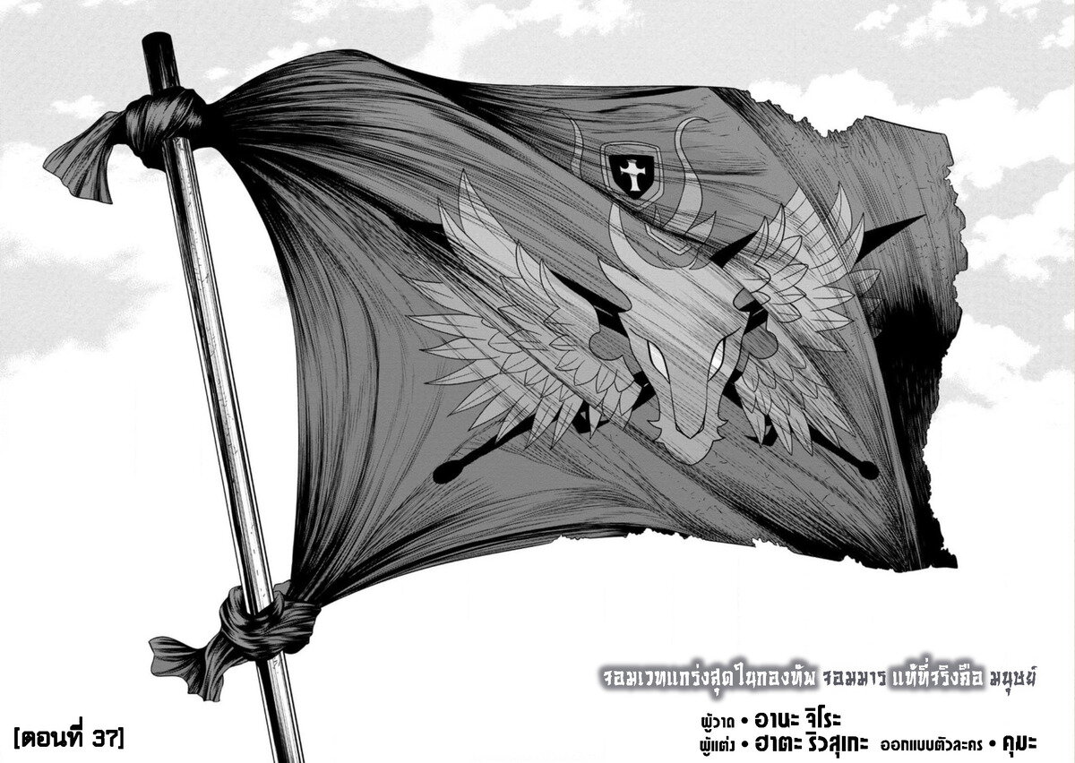 Maou Gun Saikyou no Majutsushi wa Ningen datta 37 11