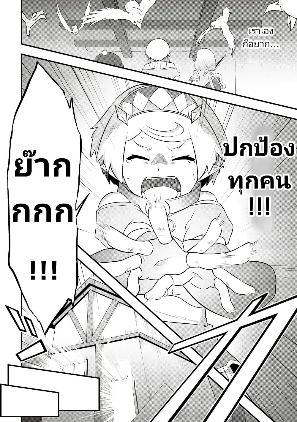 Tensei shita Uketsukejou no Guild Nisshi ตอนที่ 24 (8)