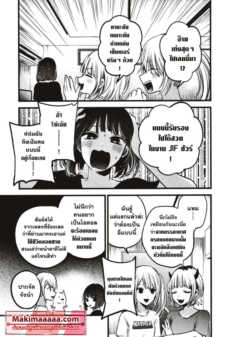 Oshi no Ko 35 (7)