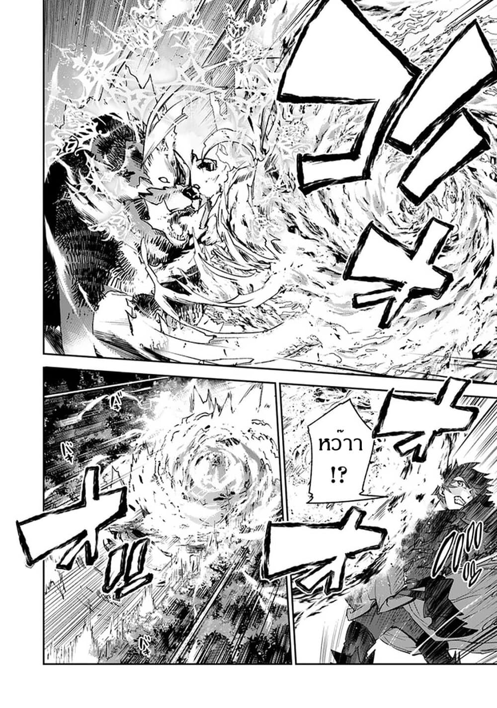 Isekai de Cheat Skill wo te ni Shita ore wa 8 (16)