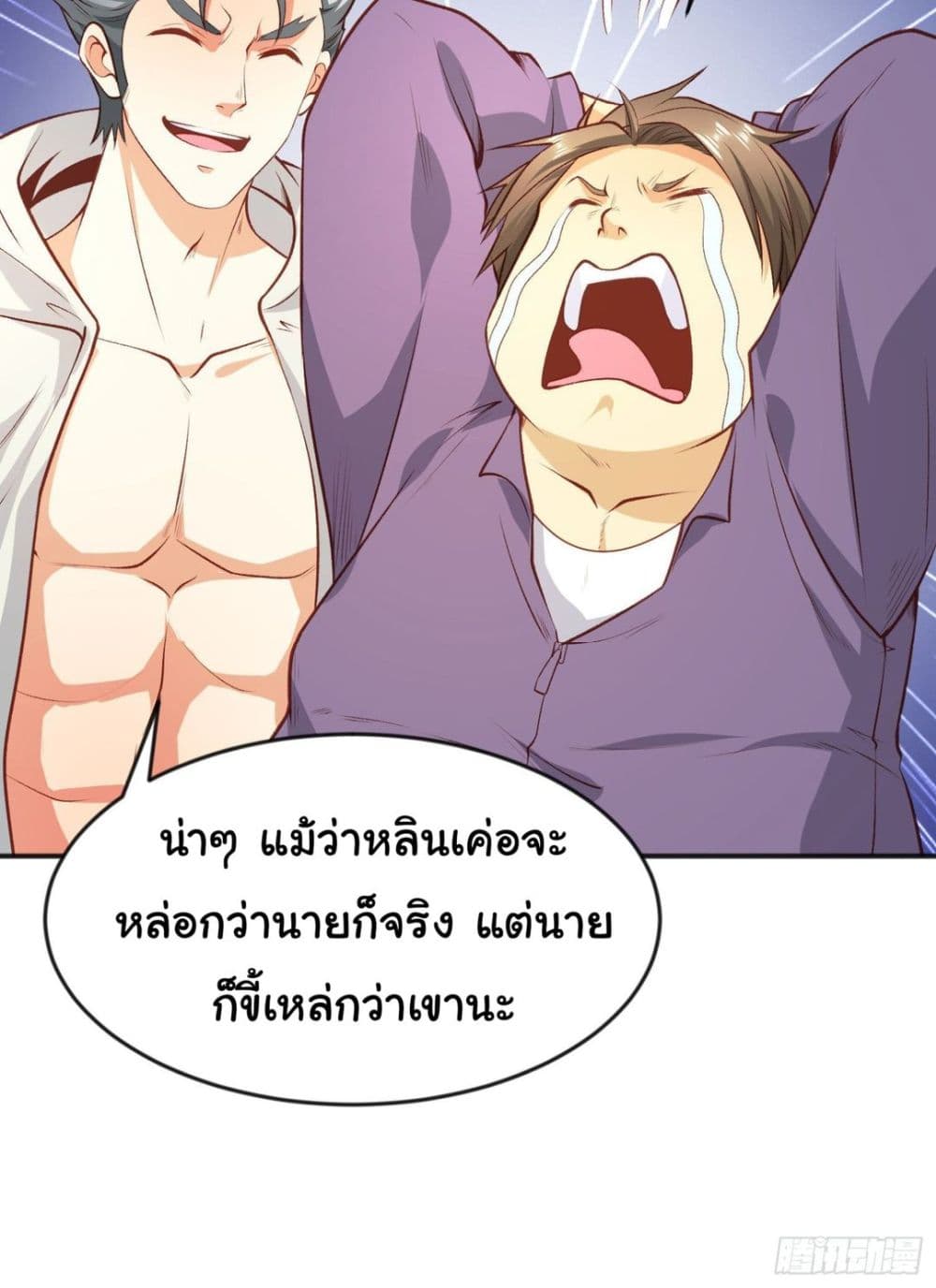 Awakening SSS Rank Skill After A Kiss เธ•เธญเธเธ—เธตเน 44 (24)