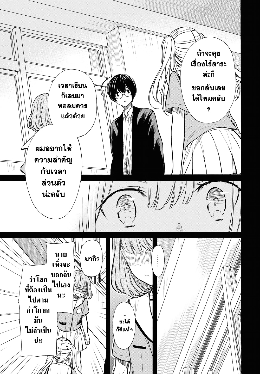 1 nen A gumi no Monster ตอนที่ 12 (15)