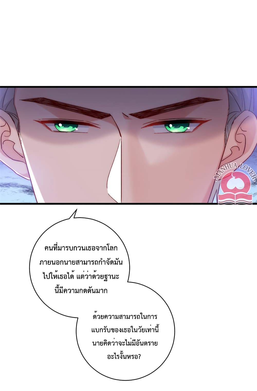 Declaration of love ตอนที่ 36 (18)