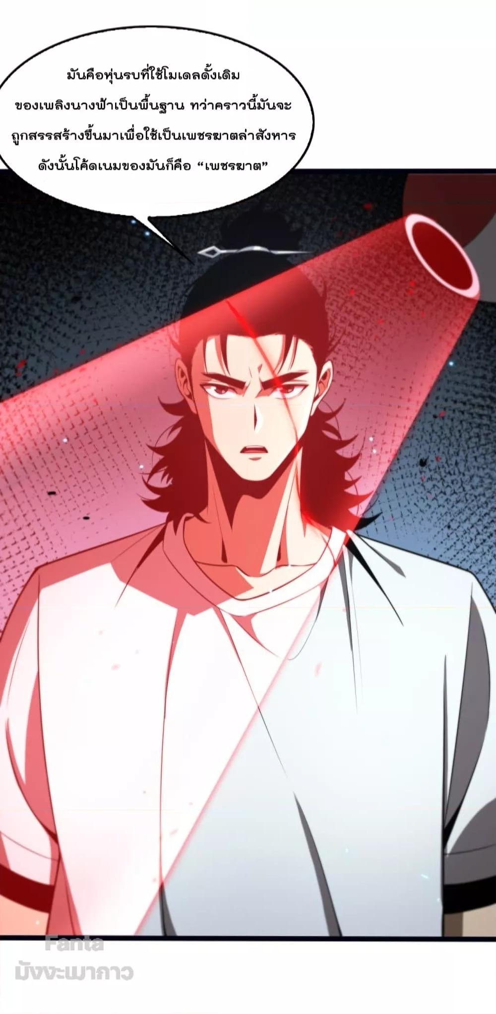 World’s Apocalypse Online ตอนที่ 134 (23)