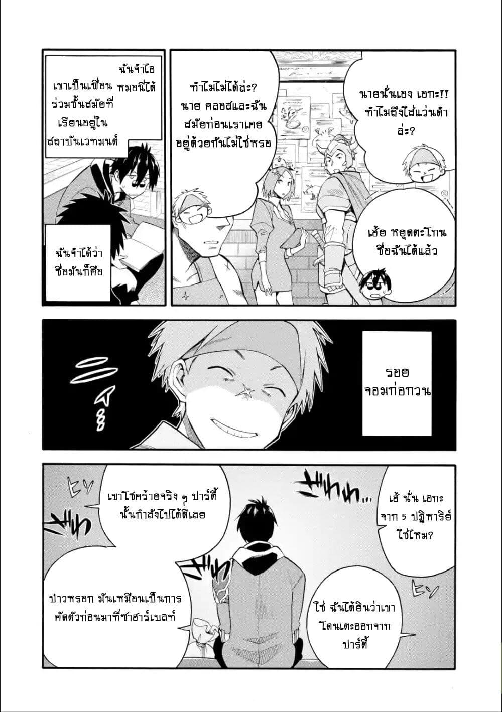 I Was Dismissed From the Hero's 6 (14)