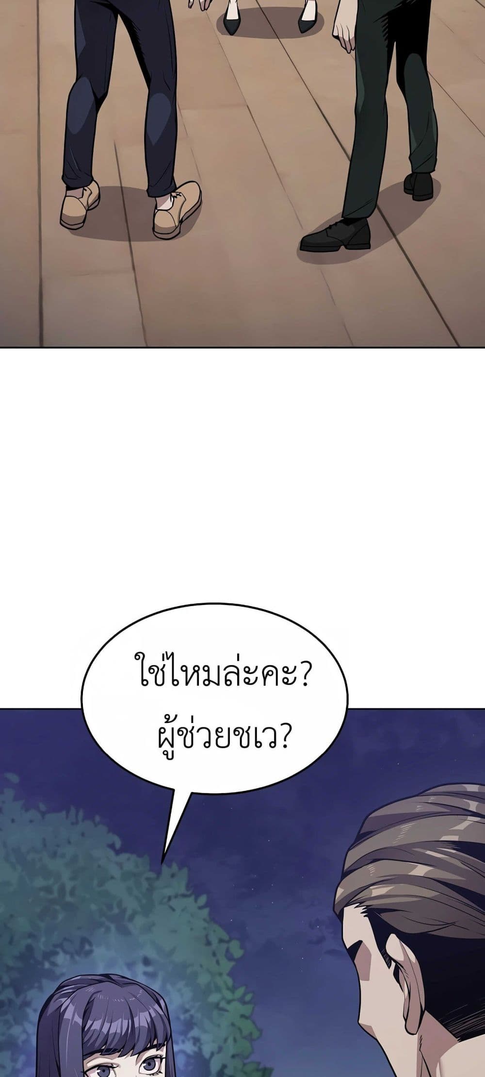 Hand over the Money! ตอนที่ 1 (137)
