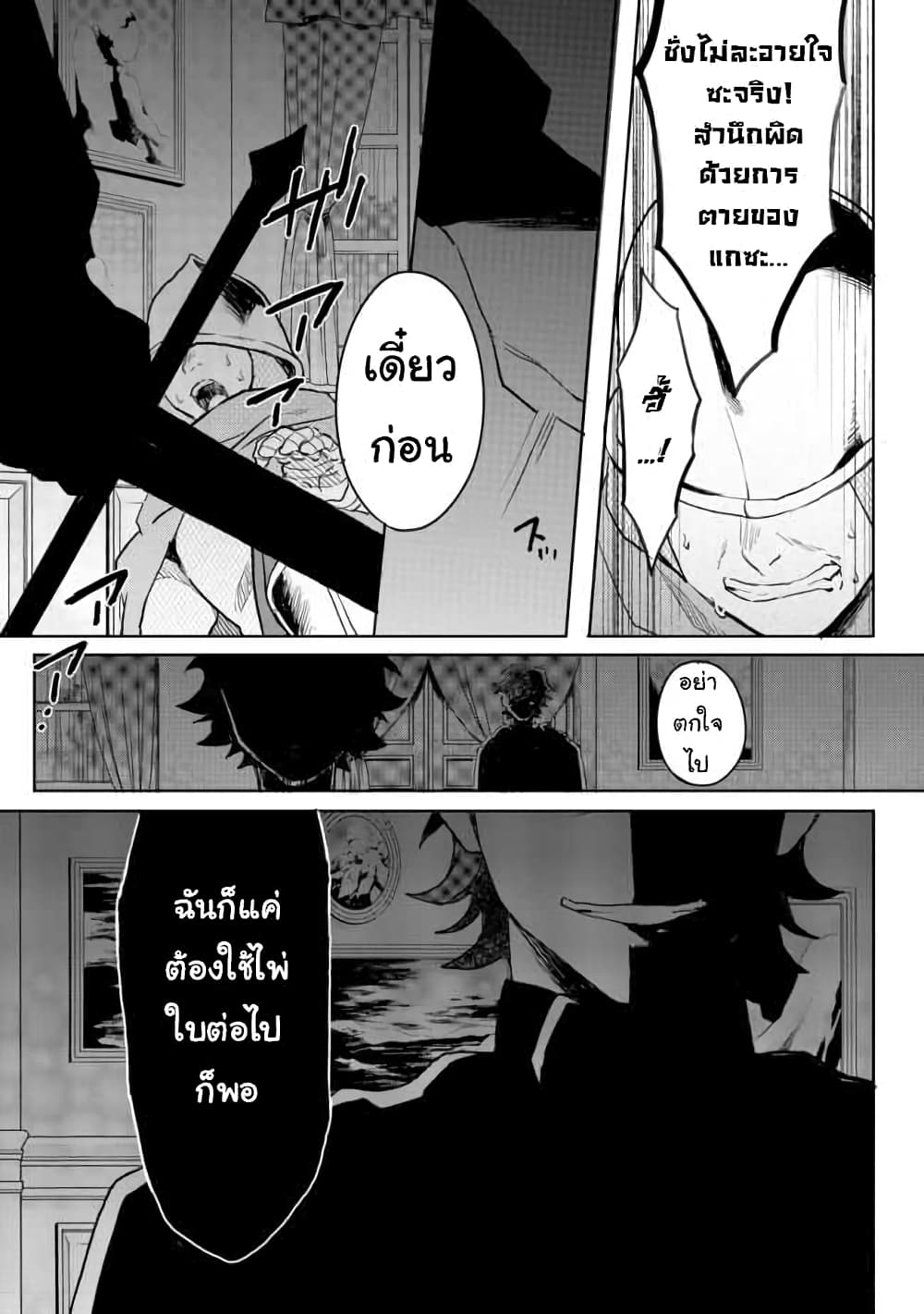 Dekisokonai to Yobareta Moto ตอนที่ 2 (2)