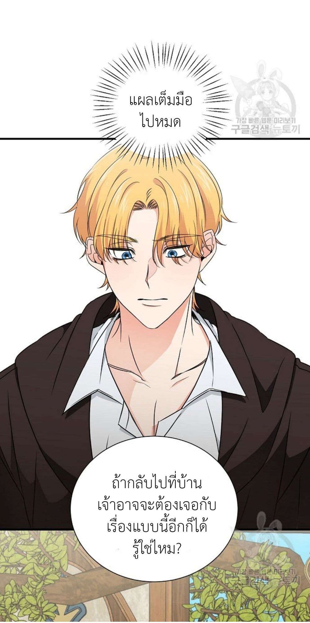 Raising a Dragon Prince ตอนที่ 13 (15)