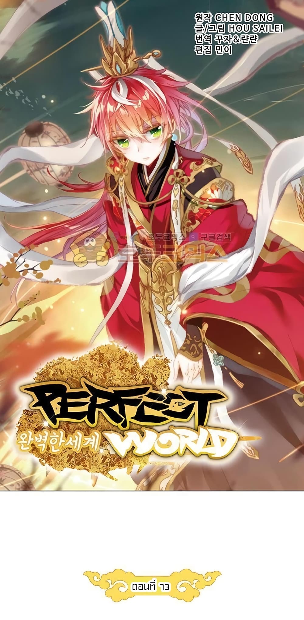 Perfect World ตอนที่ 73 (8)
