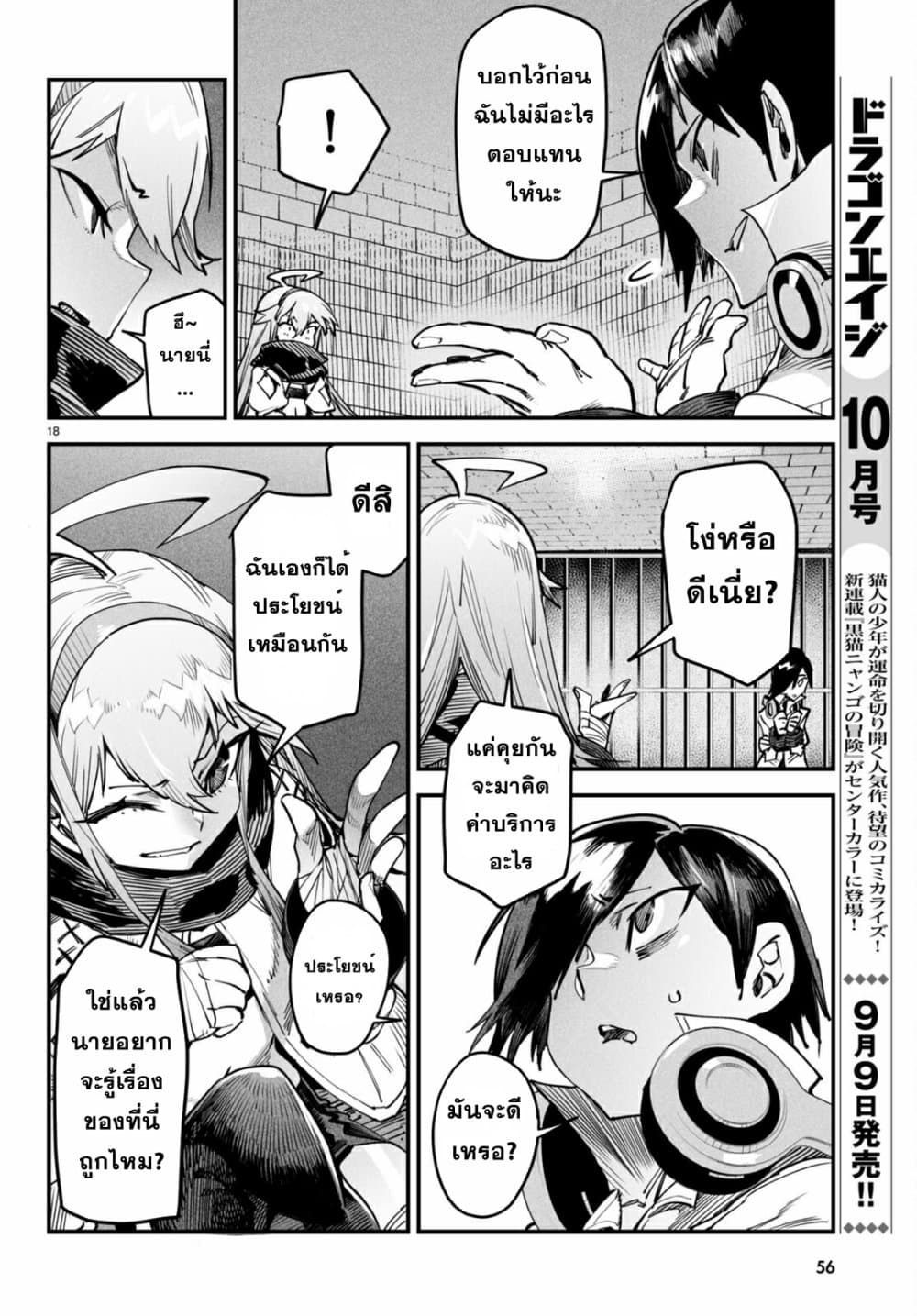 Reincarnation Coliseum à¸•à¸­à¸™à¸—à¸µà¹ˆ 1 (21)