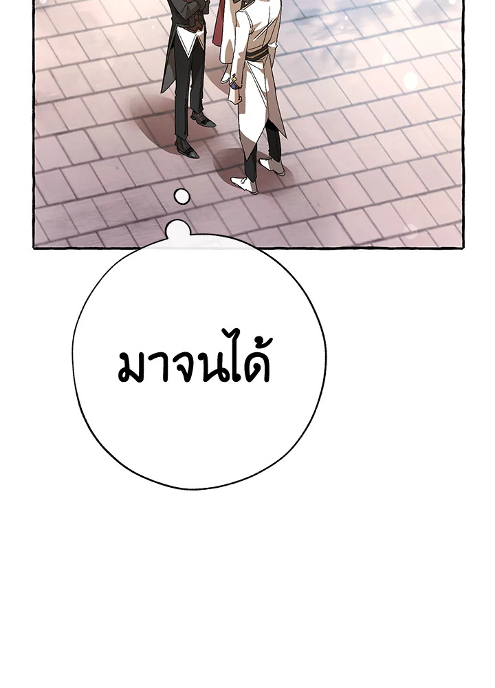 Trash of the Count’s Family ตอนที่ 57 066
