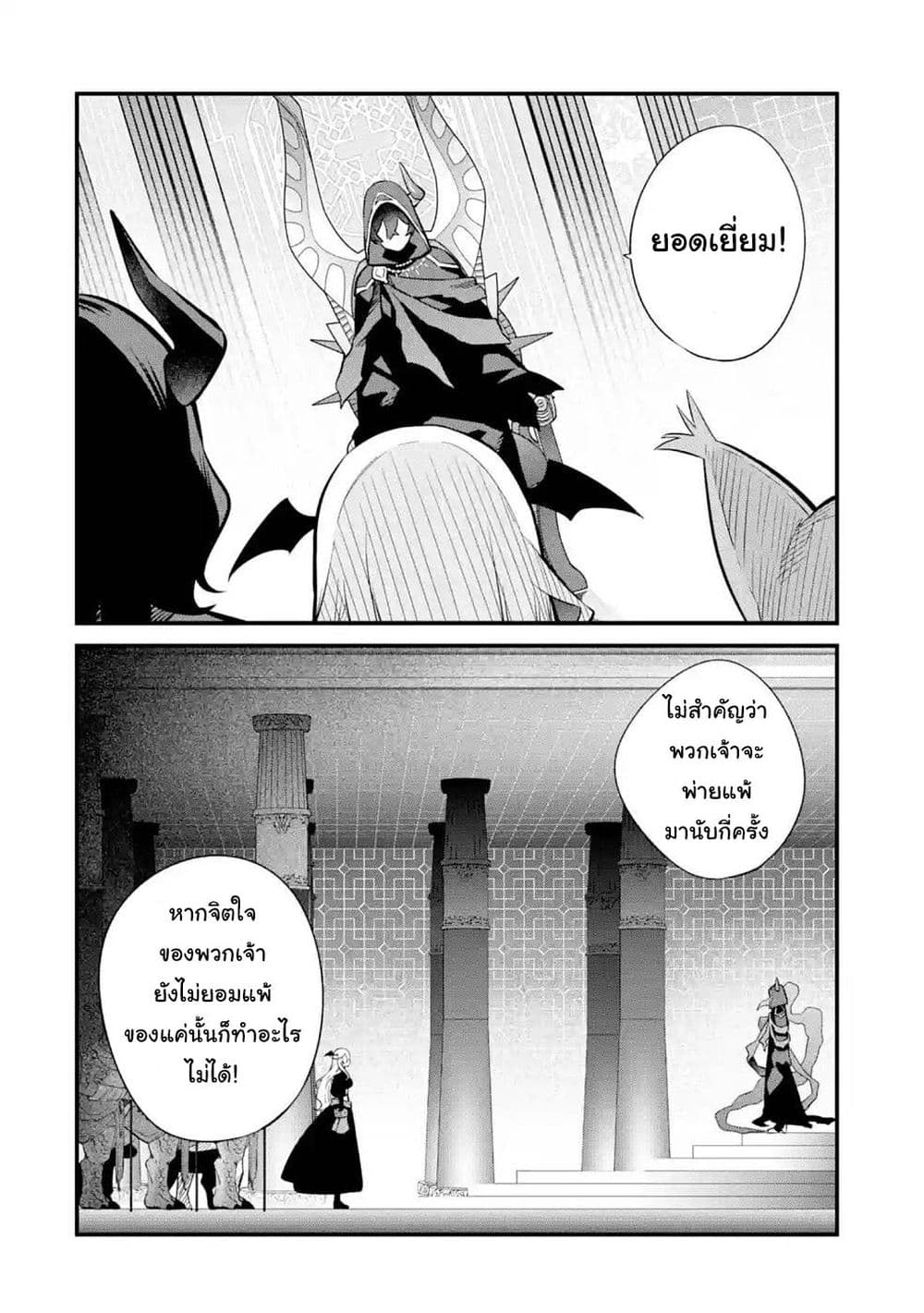 Nankoufuraku no Maoujou e Youkoso เธ•เธญเธเธ—เธตเน 14 (40)