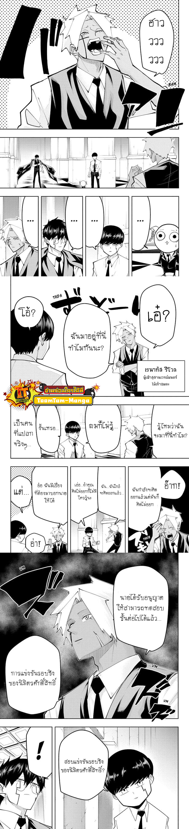 Mashle Magic and Muscles ตอนที่77 (3)