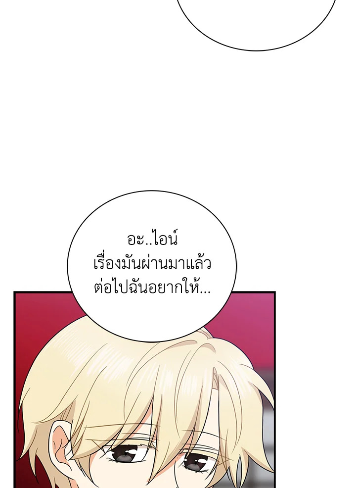 I Became the Villain's Mother 53 76