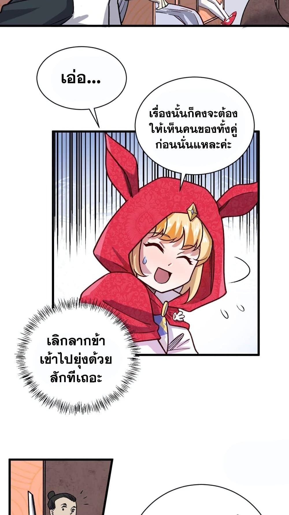WuDao Du Zun à¸•à¸­à¸™à¸—à¸µà¹ˆ 452 (38)