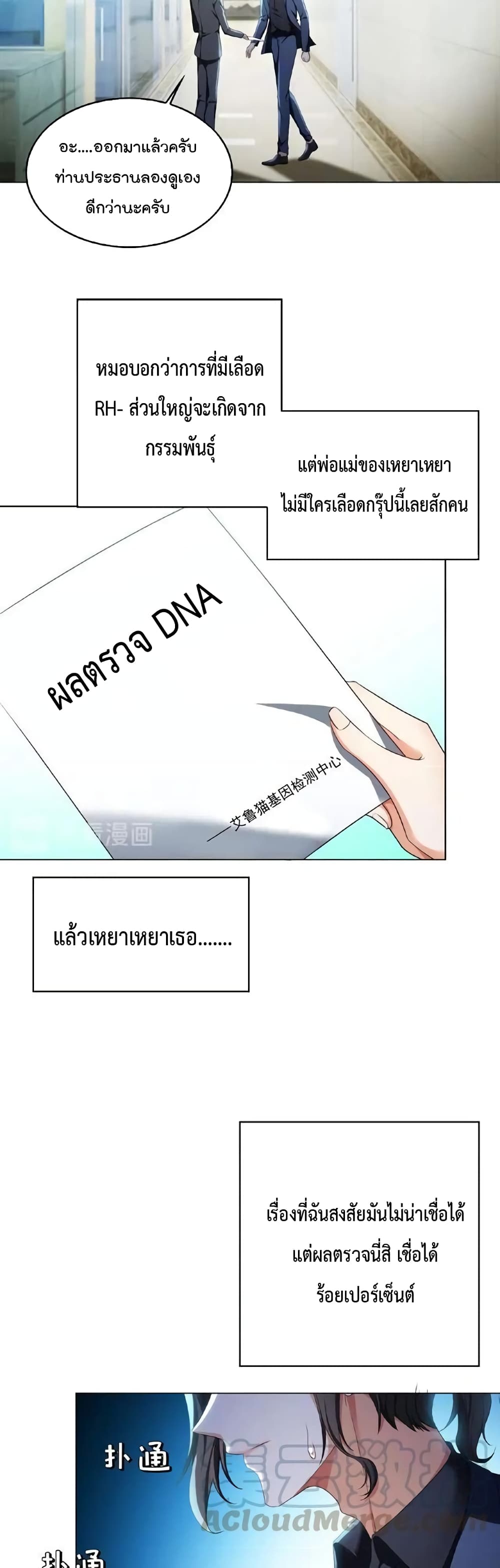 Game of Affection เกมเสน่หาของคุณชายเถาลู่ ตอนที่ 64 (14)