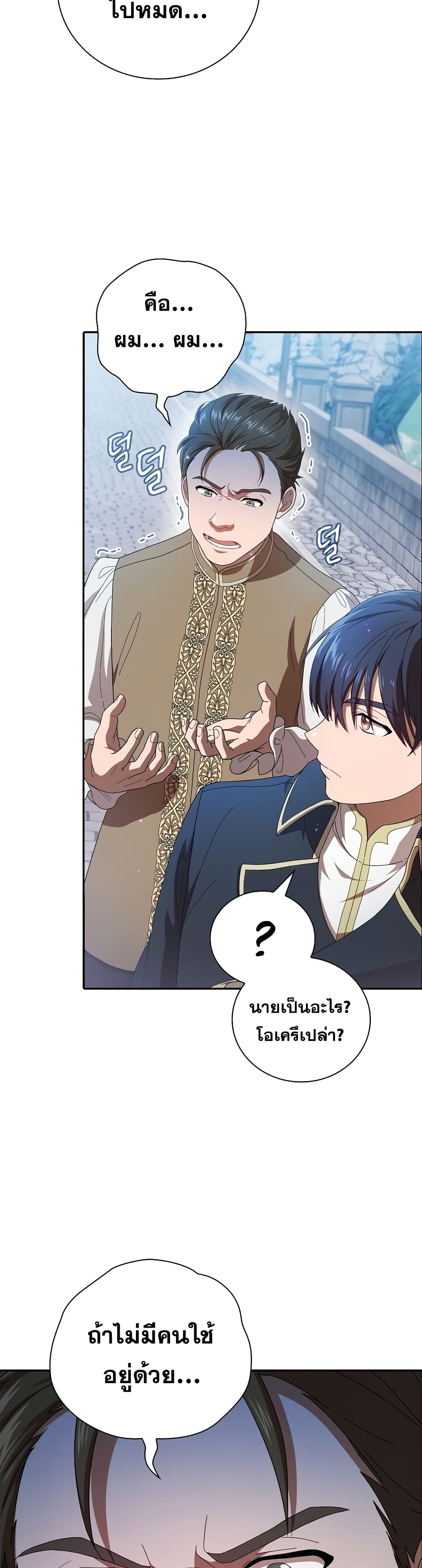 Magic Academy Survival Guide ตอนที่ 1 (36)