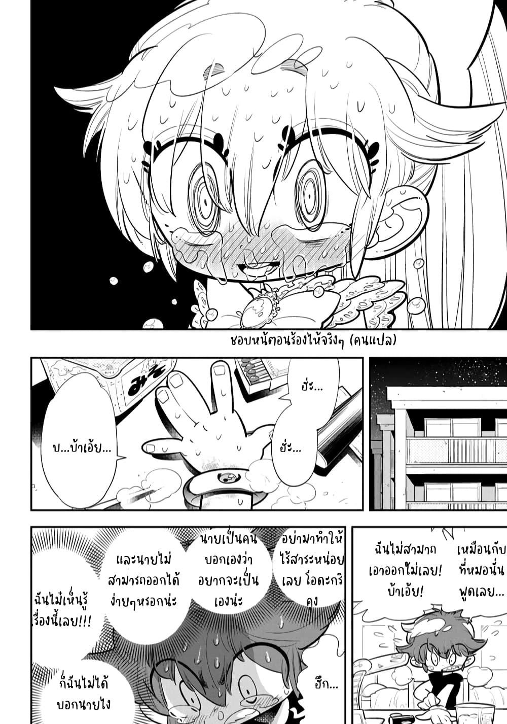 Bokura wa Mahou Shounen ตอนที่ 1.2 (2)