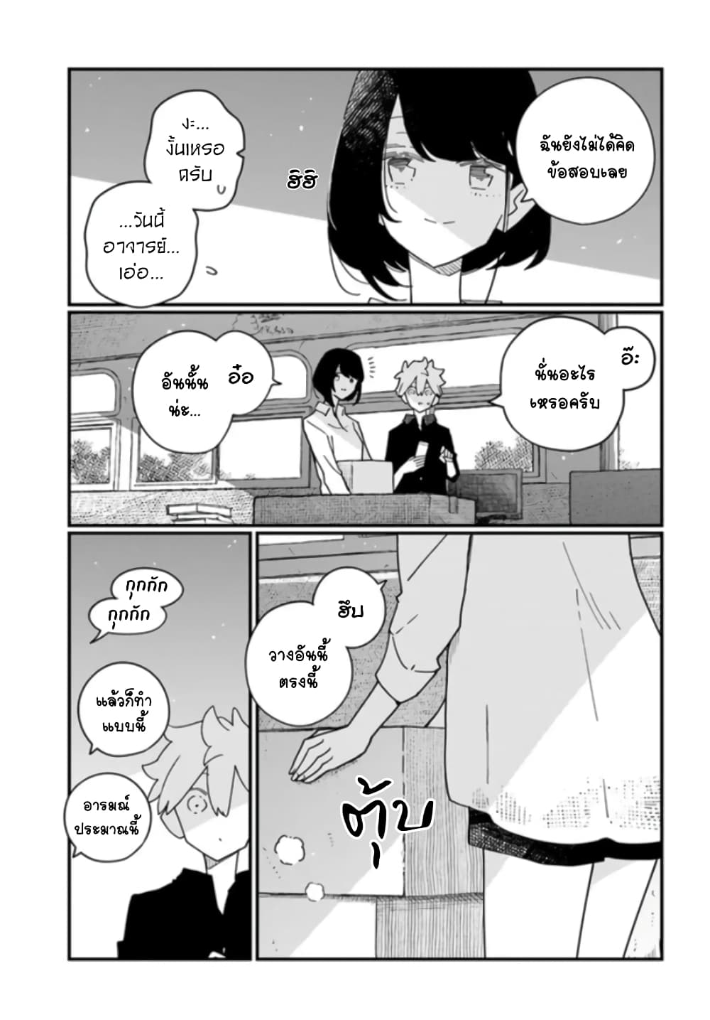 Hai Basu ni Sumu ตอนที่ 23 (5)