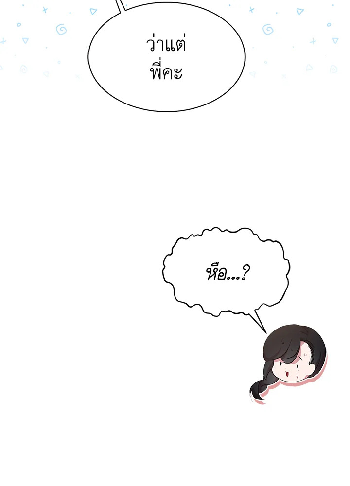 I Tried to Be a Loyal Sword 17 38