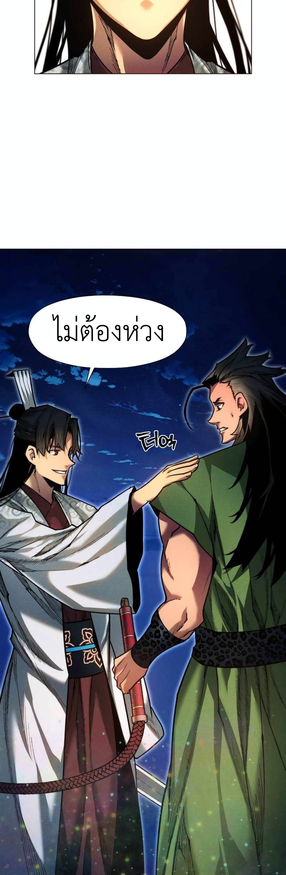 A Modern Man Who Got Transmigrated Into the Murim World ตอนที่ 38 (67)