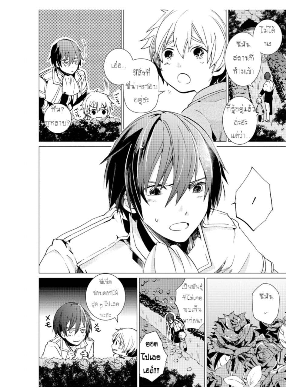 Remle Rose no Majo ตอนที่ 1 (15)